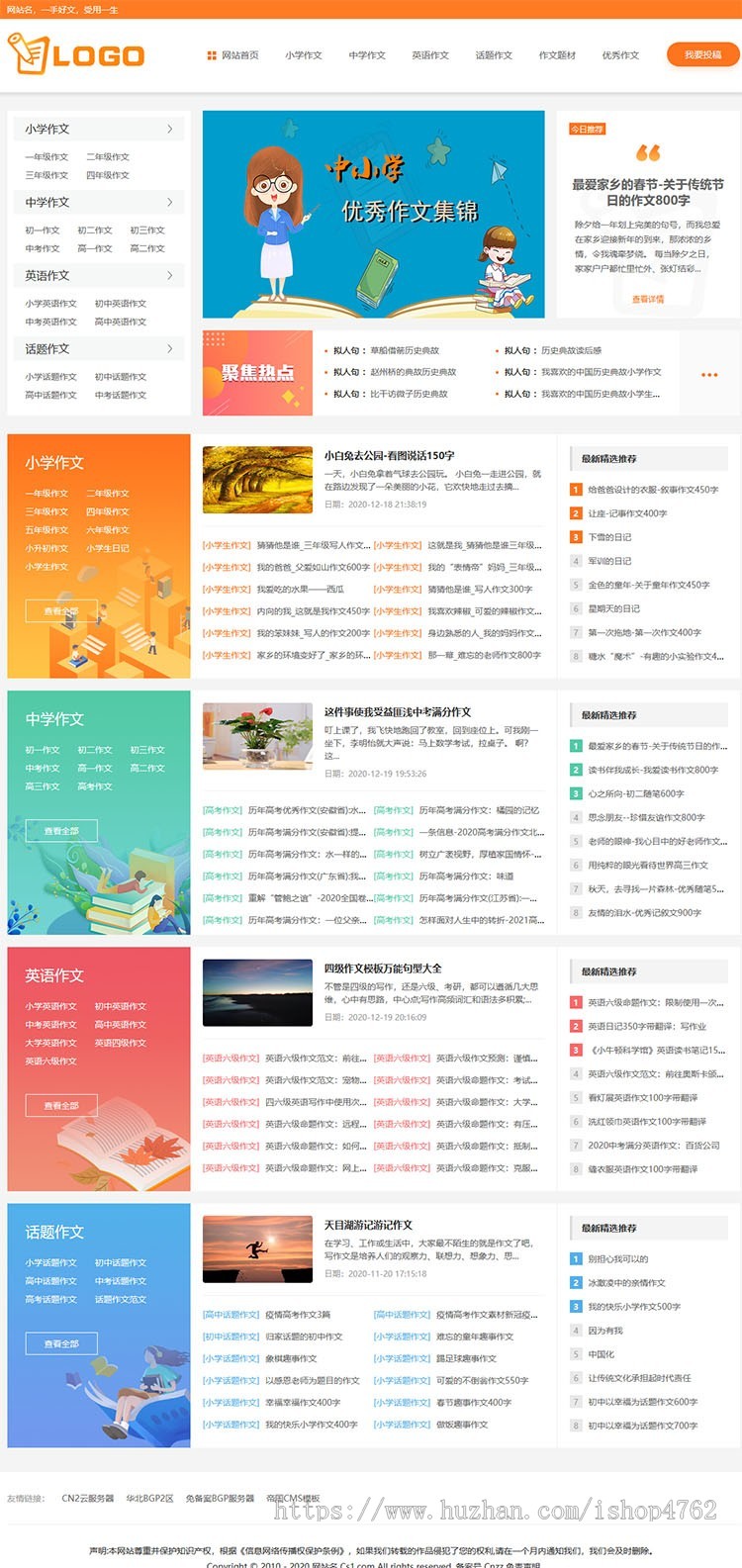 帝国CMS《作文》源码 作文模板,满分作文,范文网站模板SEO优化版