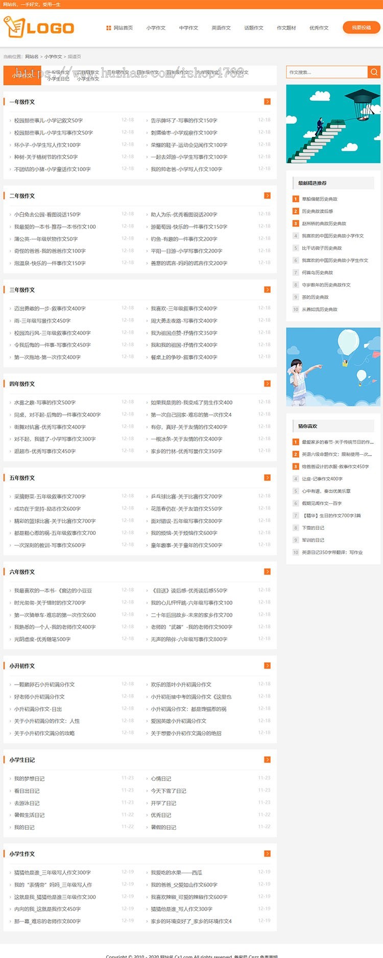 帝国CMS《作文》源码 作文模板,满分作文,范文网站模板SEO优化版