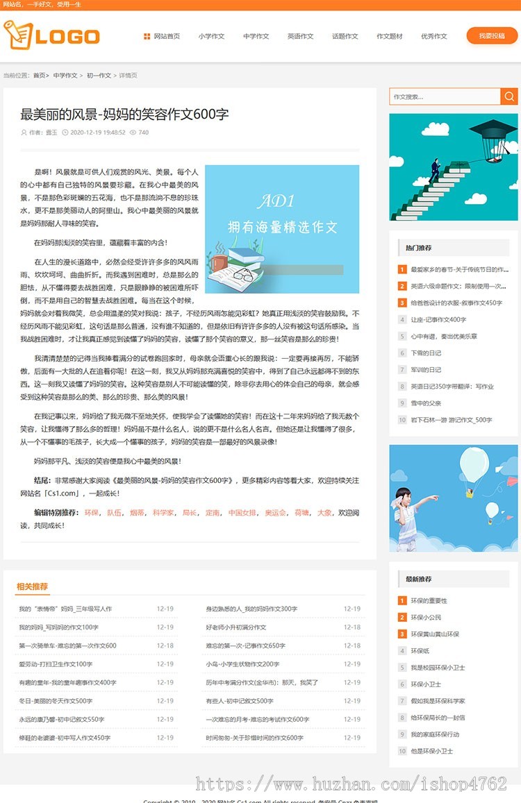 帝国CMS《作文》源码 作文模板,满分作文,范文网站模板SEO优化版