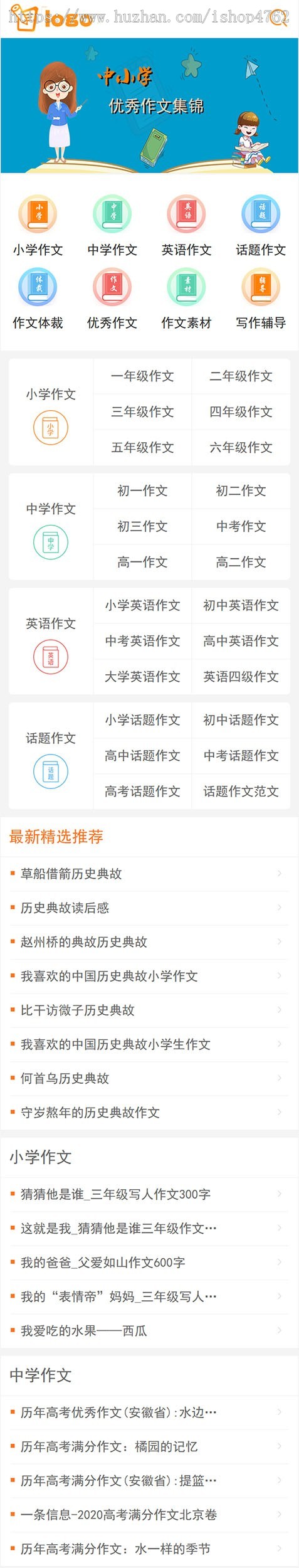帝国CMS《作文》源码 作文模板,满分作文,范文网站模板SEO优化版