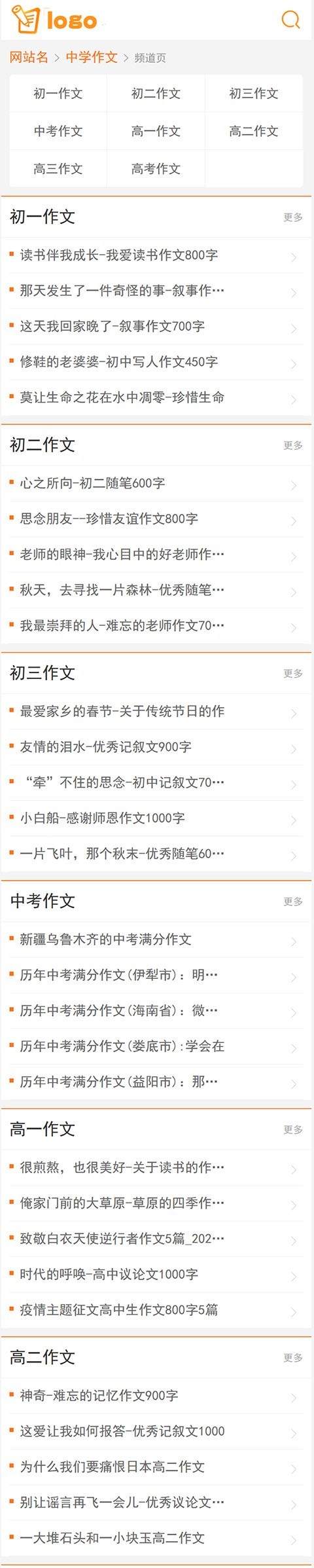帝国CMS《作文》源码 作文模板,满分作文,范文网站模板SEO优化版