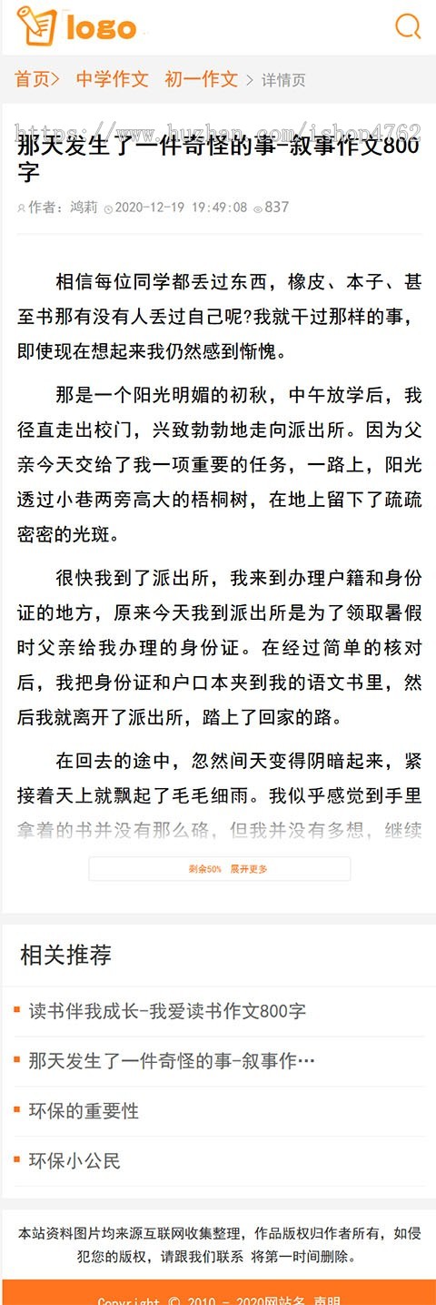 帝国CMS《作文》源码 作文模板,满分作文,范文网站模板SEO优化版