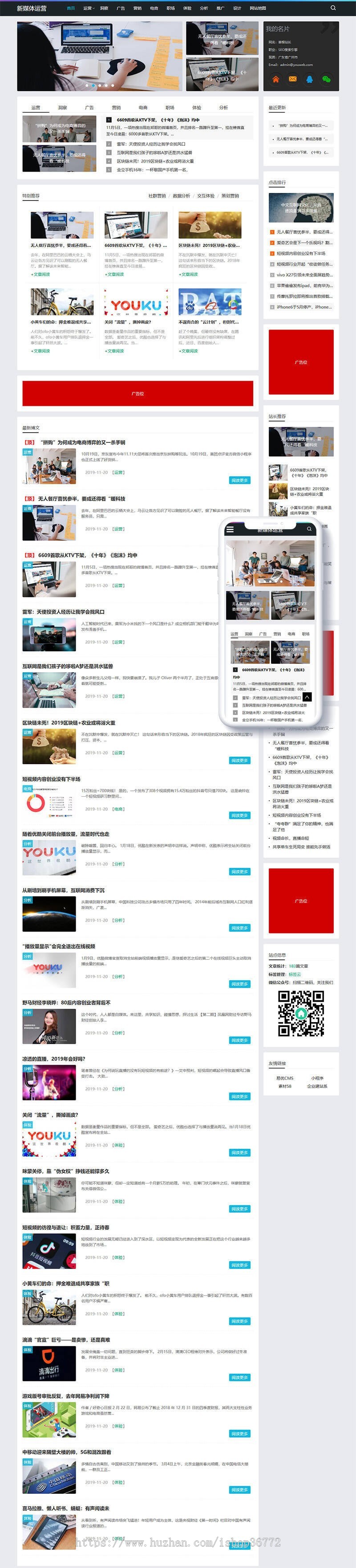 织梦响应式新媒体运营资讯类网站模板(自适应手移动端)