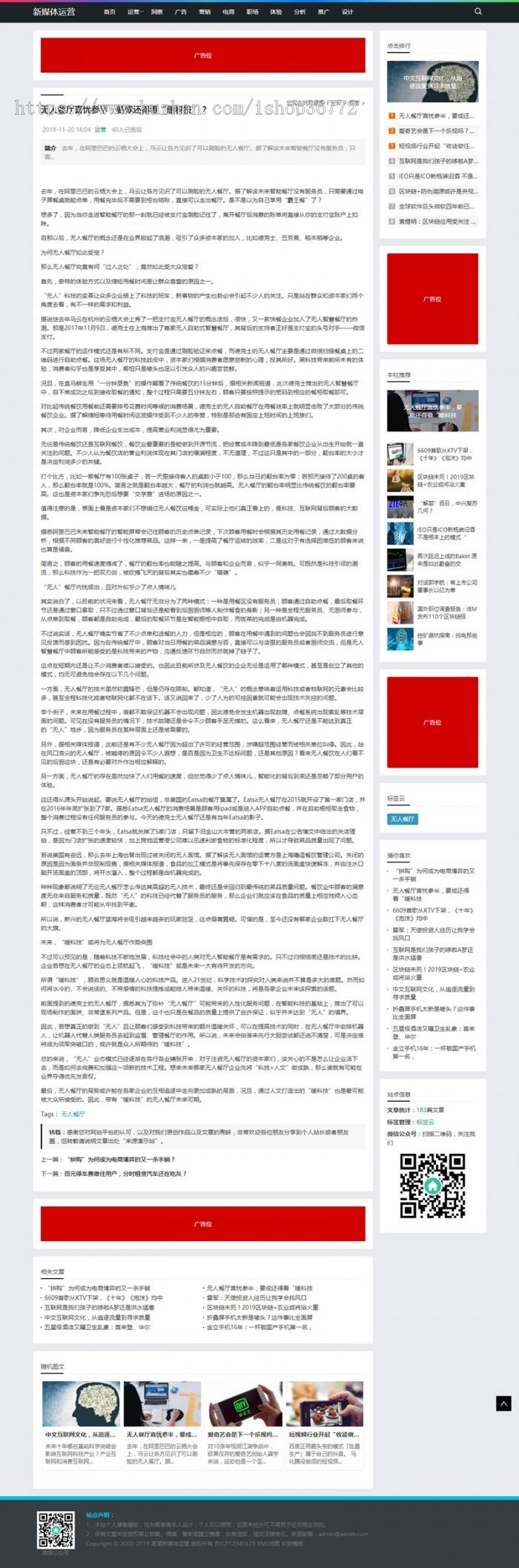 织梦响应式新媒体运营资讯类网站模板(自适应手移动端)