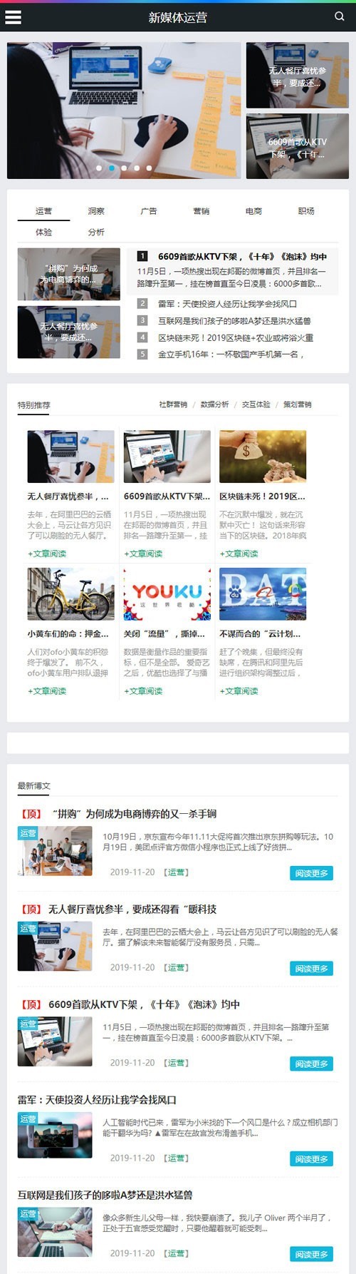 织梦响应式新媒体运营资讯类网站模板(自适应手移动端)