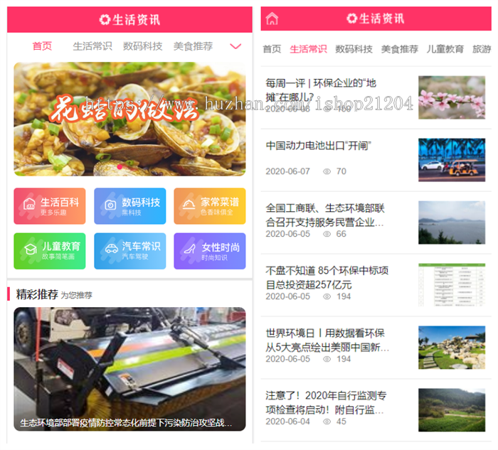 (带手机版数据同步)大气生活常识热门资讯网站织梦模板 粉色生活门户资讯网站模板