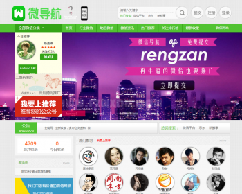 PHP微信公众号导航源码微信公众号推广发布平台源码带手机版