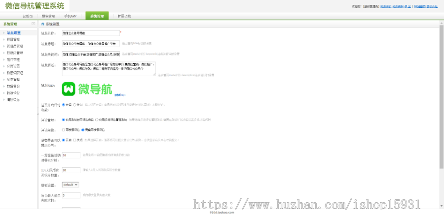 PHP微信公众号导航源码微信公众号推广发布平台源码带手机版