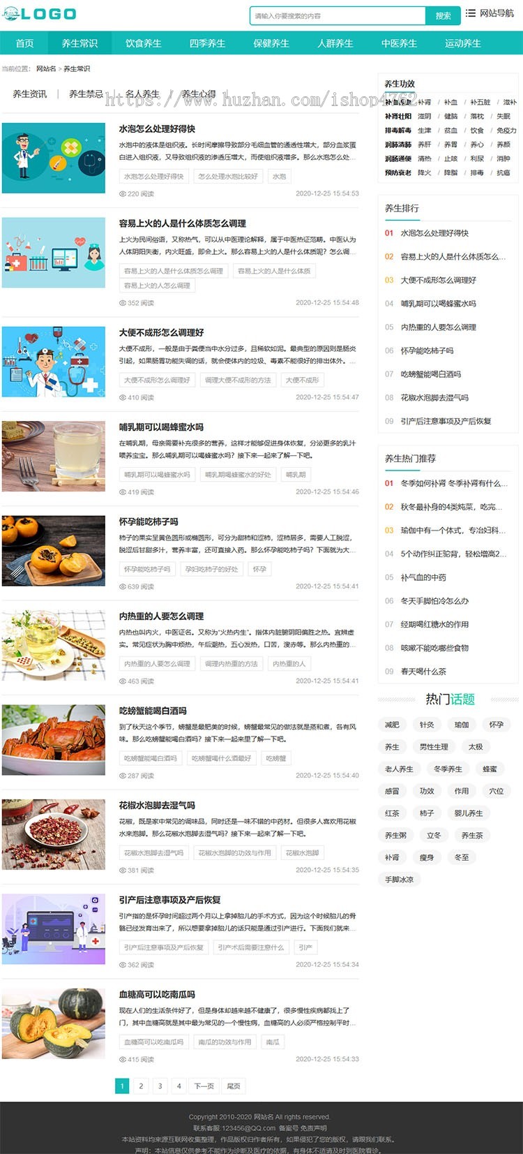 帝国CMS养生资讯源码 健康养生网站模板,健康源码,养生模板优化版