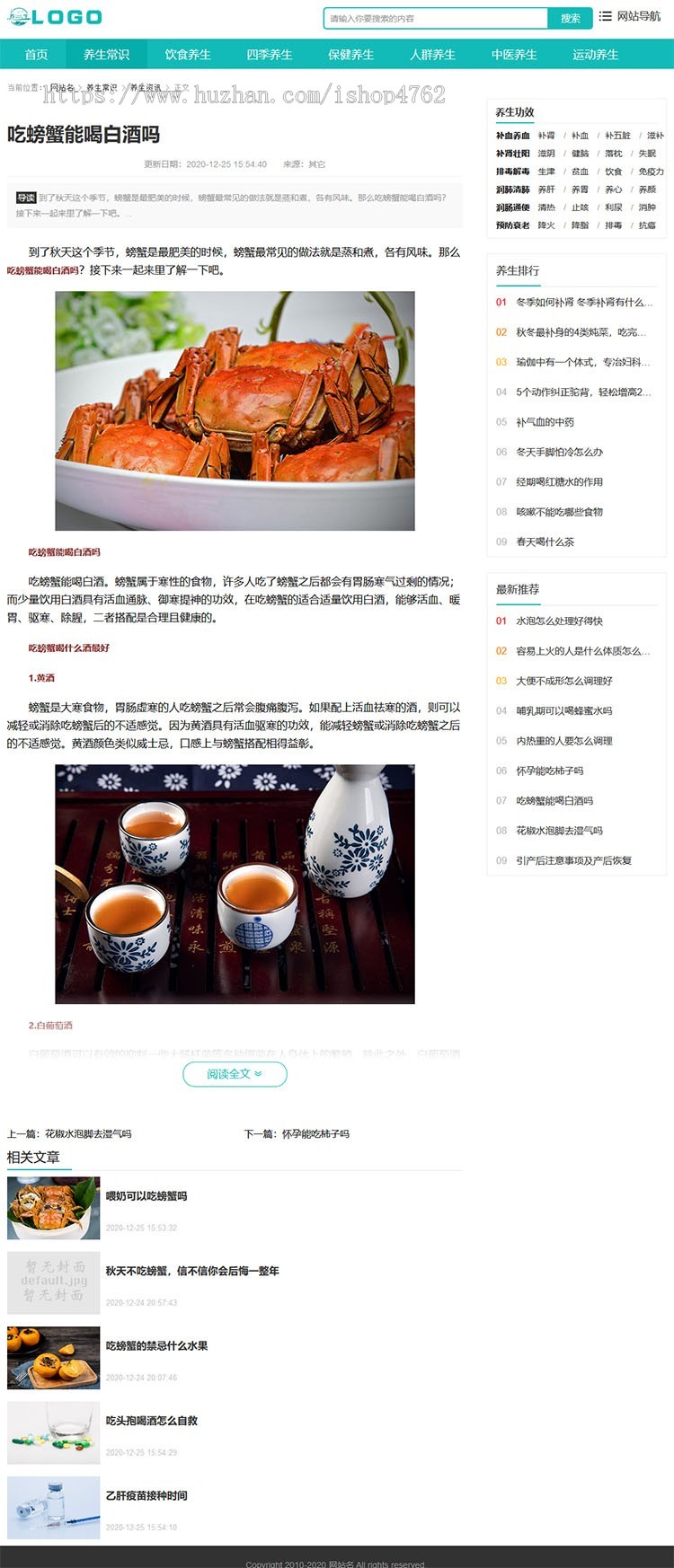 帝国CMS养生资讯源码 健康养生网站模板,健康源码,养生模板优化版