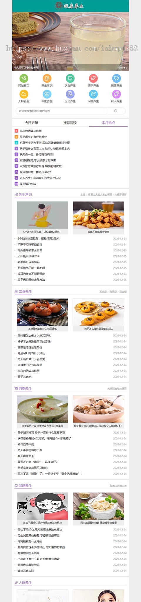 帝国CMS养生资讯源码 健康养生网站模板,健康源码,养生模板优化版