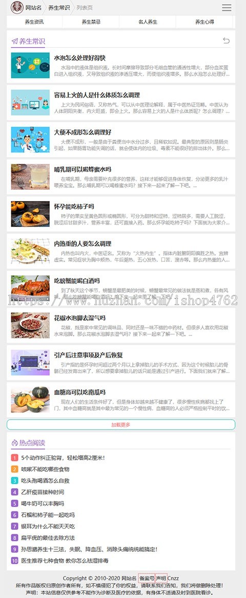 帝国CMS养生资讯源码 健康养生网站模板,健康源码,养生模板优化版