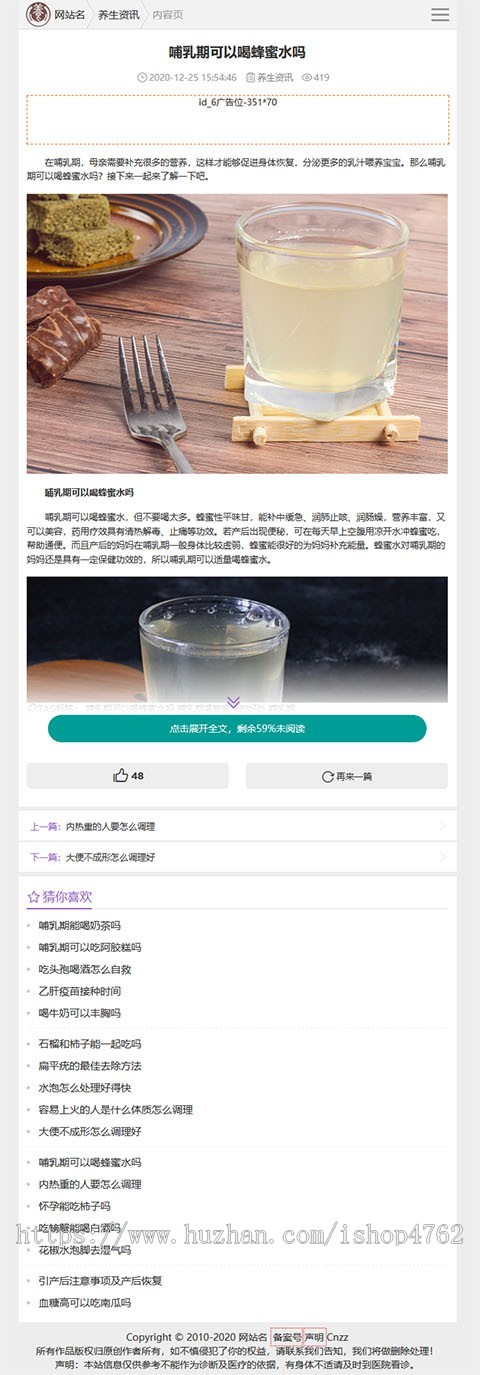 帝国CMS养生资讯源码 健康养生网站模板,健康源码,养生模板优化版
