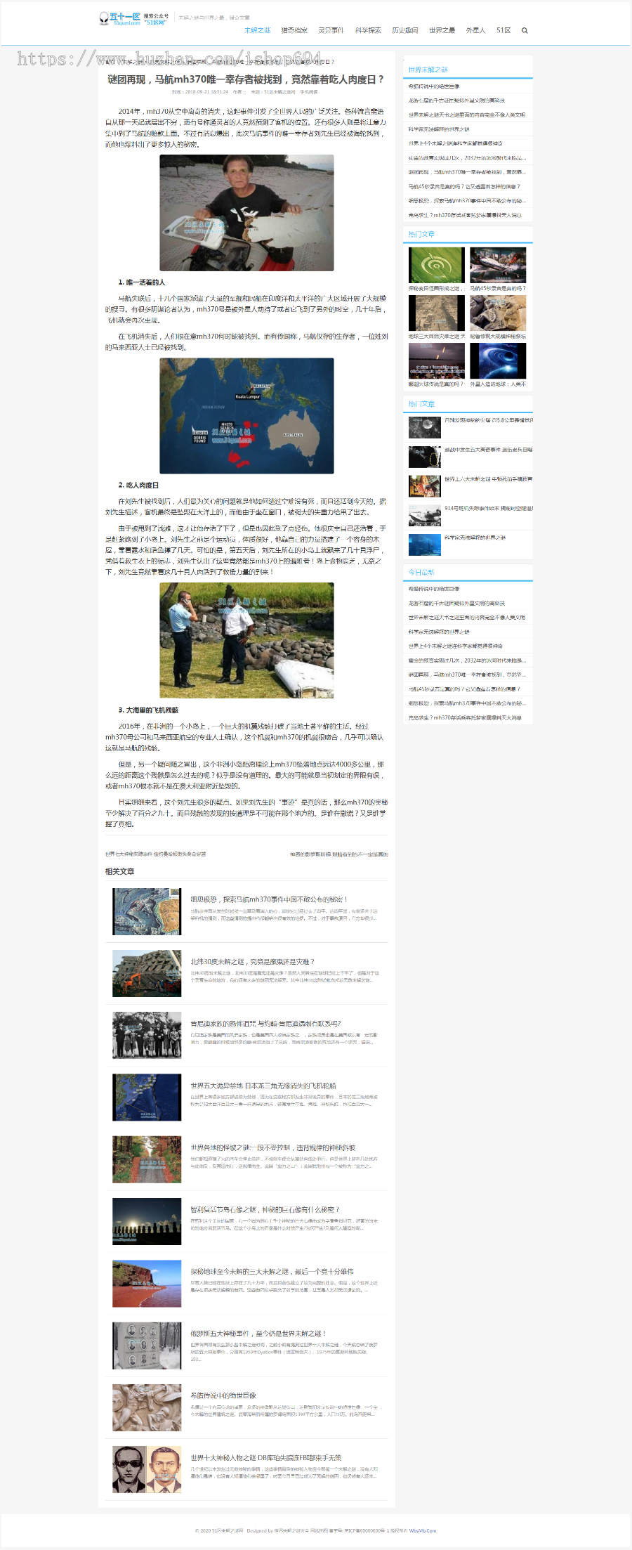 帝国cms仿《51区未解之谜网》奇闻异事 猎奇灵异 整站源码 带手机 带MIP 好评送采集软件