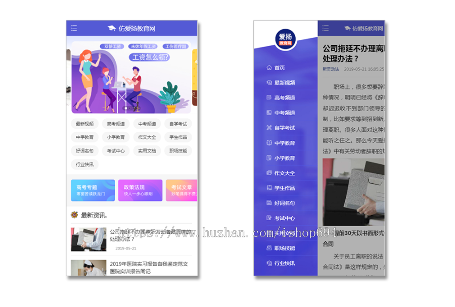 帝国cms仿《爱扬教育网》教育资源分享 范文 考试 教育资讯 带手机 带MIP