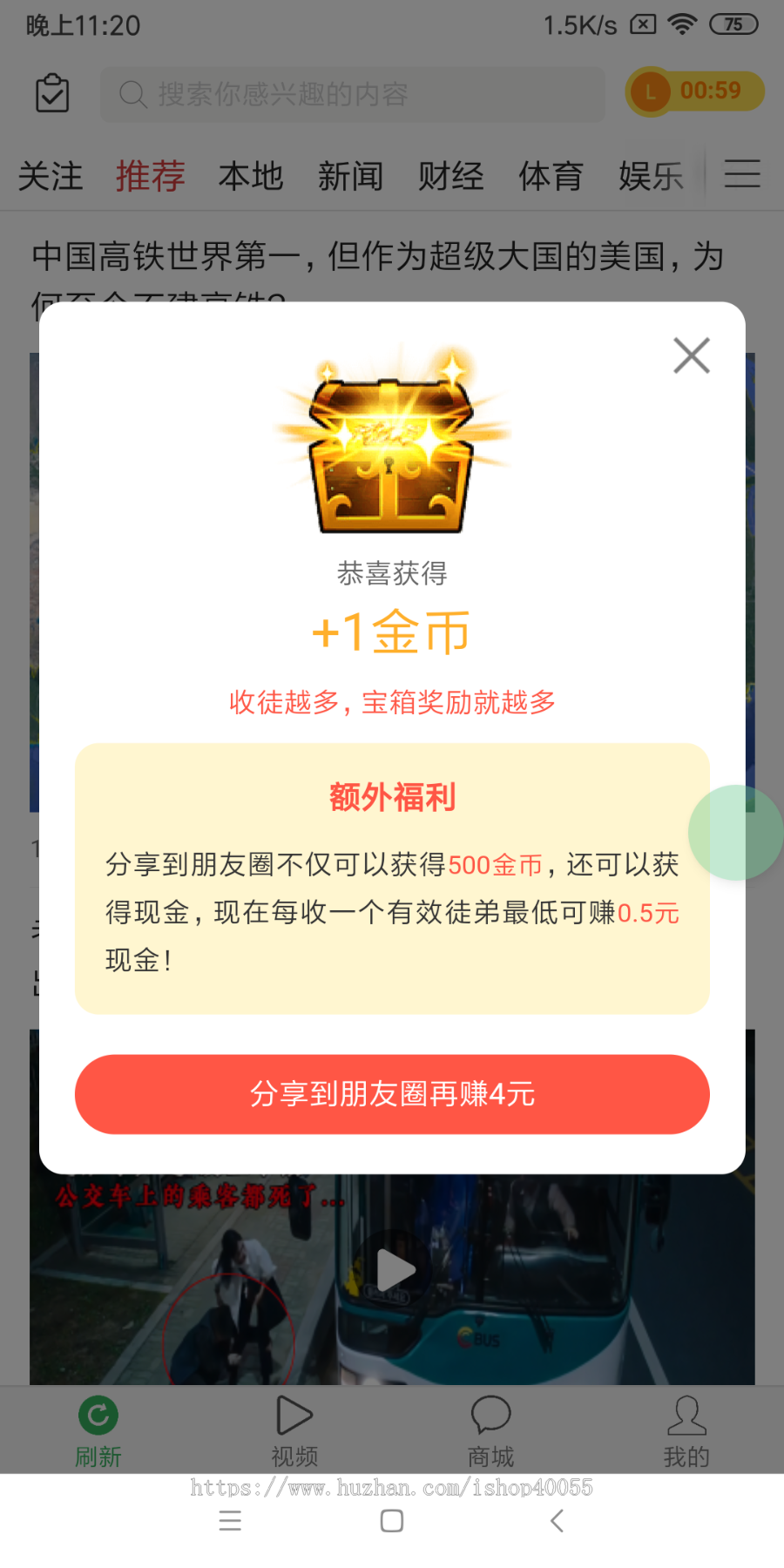 趣头条APP源码|今日头条APP源码|新闻资讯APP源码
