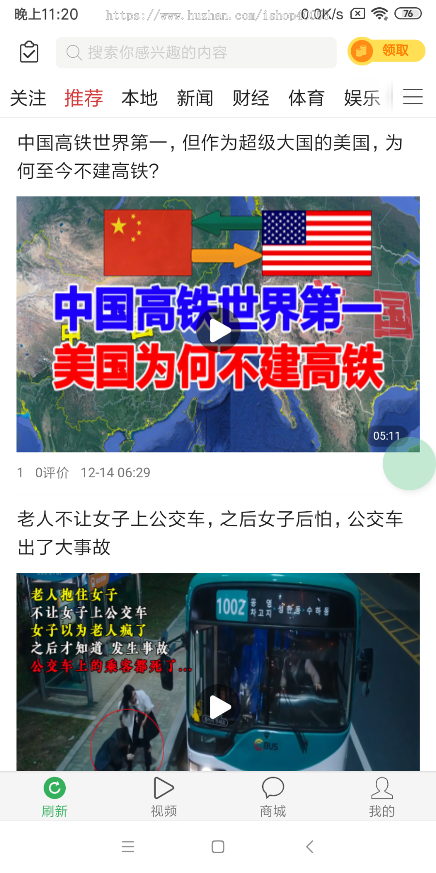 趣头条APP源码|今日头条APP源码|新闻资讯APP源码