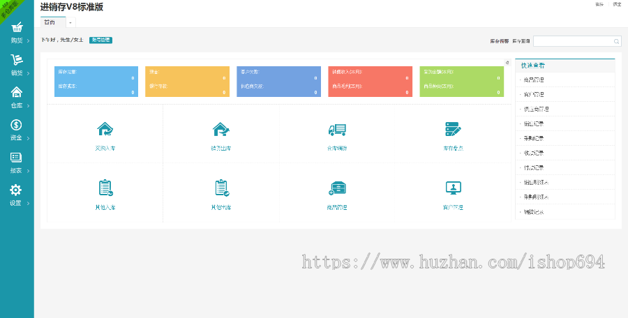 ERP进销存多仓管理系统 PC+手机端
