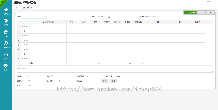 ERP进销存多仓管理系统 PC+手机端