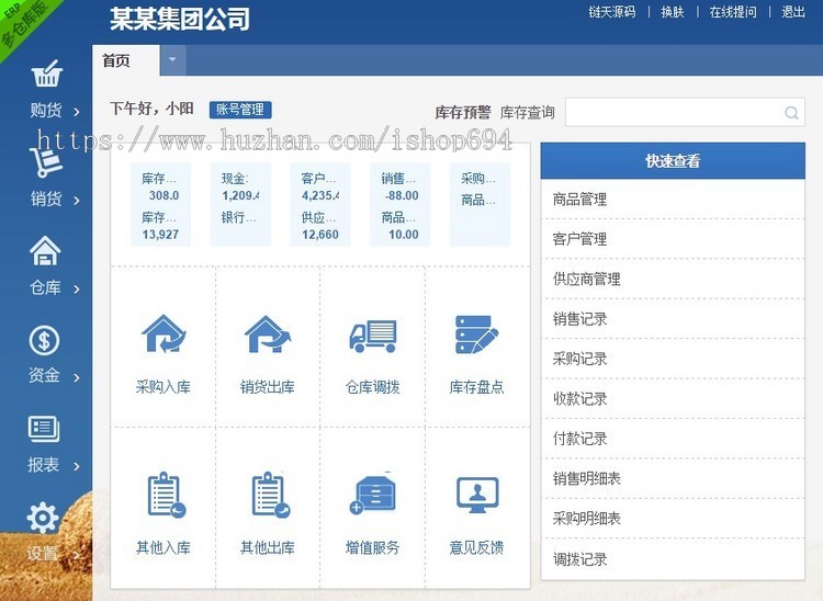 ERP进销存多仓管理系统 PC+手机端