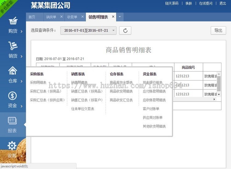 ERP进销存多仓管理系统 PC+手机端
