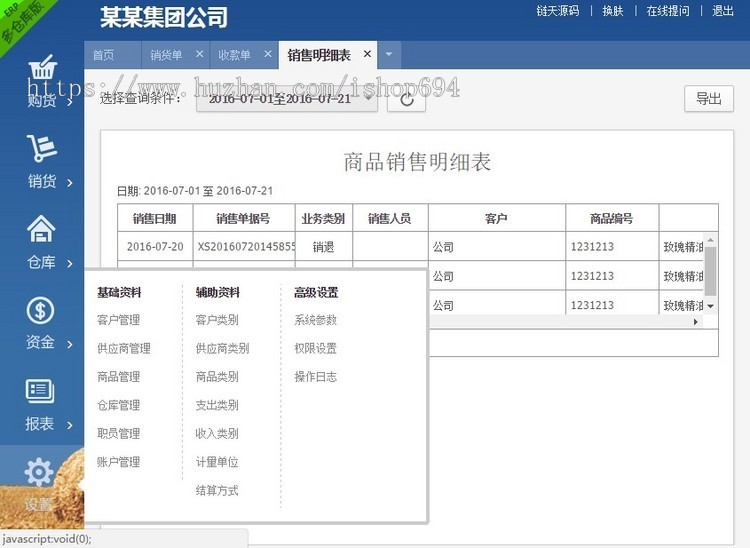 ERP进销存多仓管理系统 PC+手机端