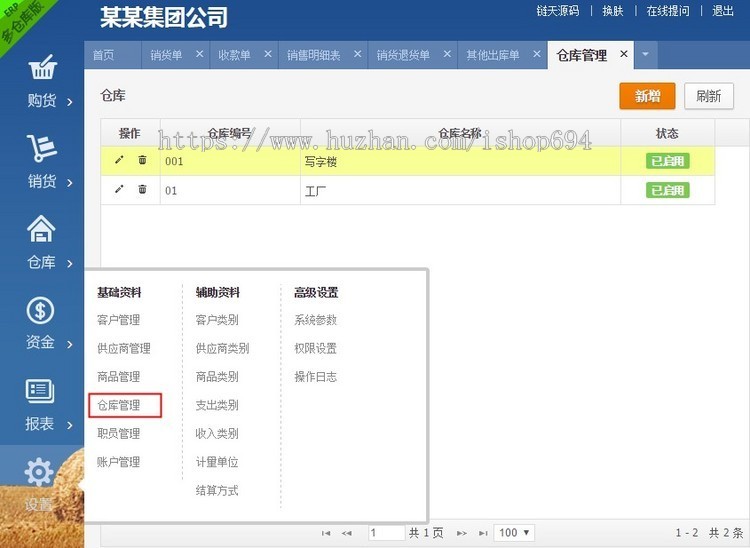 ERP进销存多仓管理系统 PC+手机端