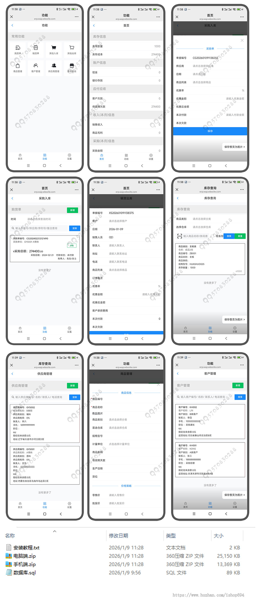 ERP进销存多仓管理系统 PC+手机端