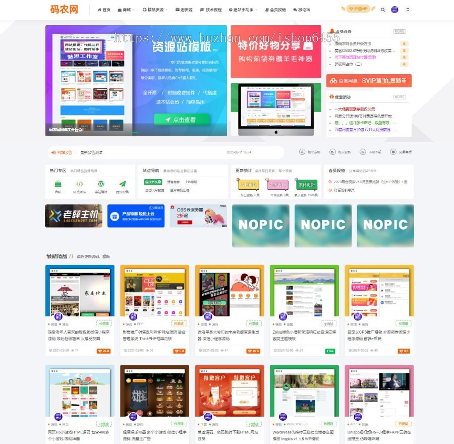 虚拟资源付费下载 源码模板+网站源码+商城+淘资源+微论坛+会员投稿+教程 POSCMS主题模板