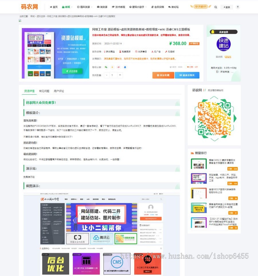 虚拟资源付费下载 源码模板+网站源码+商城+淘资源+微论坛+会员投稿+教程 POSCMS主题模板