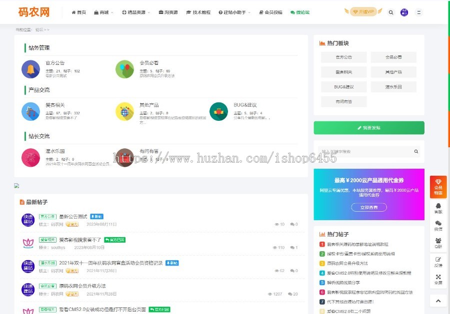 虚拟资源付费下载 源码模板+网站源码+商城+淘资源+微论坛+会员投稿+教程 POSCMS主题模板