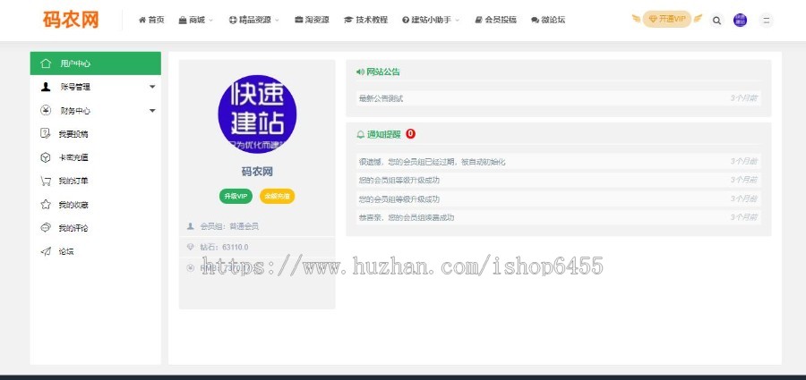 虚拟资源付费下载 源码模板+网站源码+商城+淘资源+微论坛+会员投稿+教程 POSCMS主题模板
