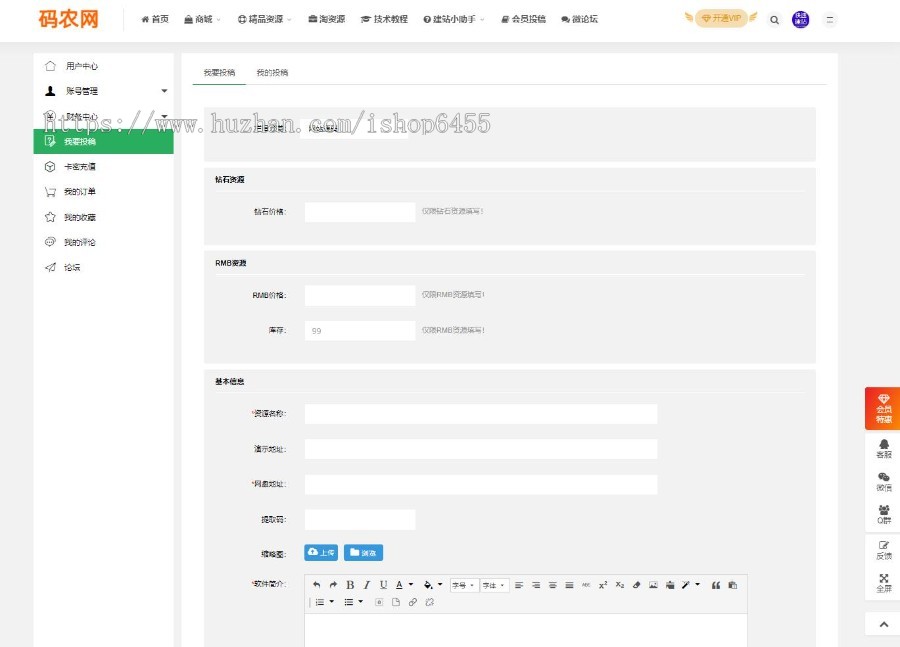 虚拟资源付费下载 源码模板+网站源码+商城+淘资源+微论坛+会员投稿+教程 POSCMS主题模板