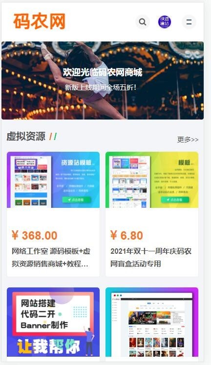 虚拟资源付费下载 源码模板+网站源码+商城+淘资源+微论坛+会员投稿+教程 POSCMS主题模板