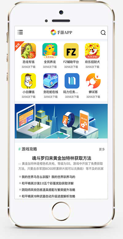 （自适应手机版）响应式仿WE手游中心网站源码 游戏下载类网站织梦模板