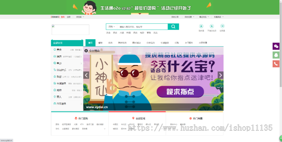升级版o2o生活通 全开源尊享版+多城市切换+企业付款+交友IM+平台快报