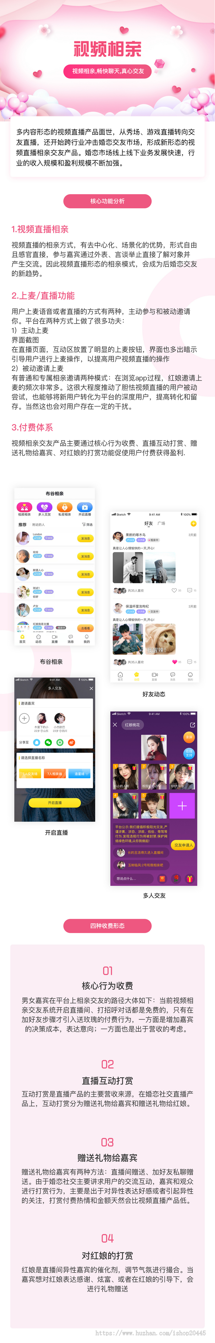 山东布谷多人相亲交友系统源码,相亲交友平台搭建,直播间视频语音直播相亲APP