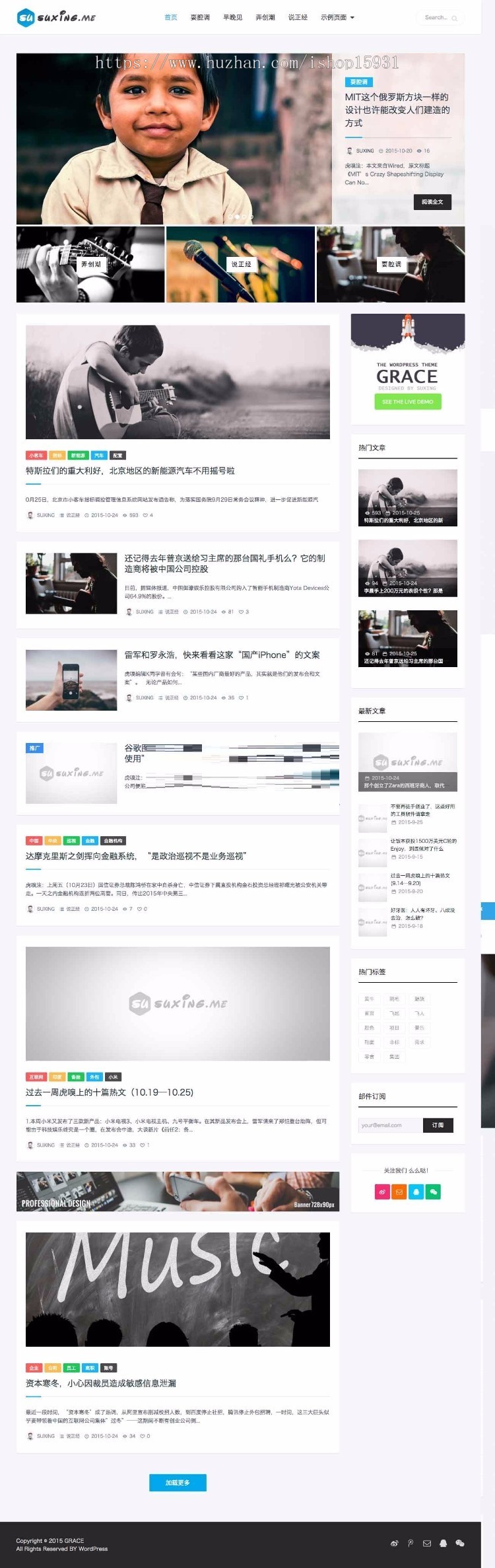 WordPress博客主题 苏醒Grace8.2自适应/外观大气，适合自媒体、极客用户
