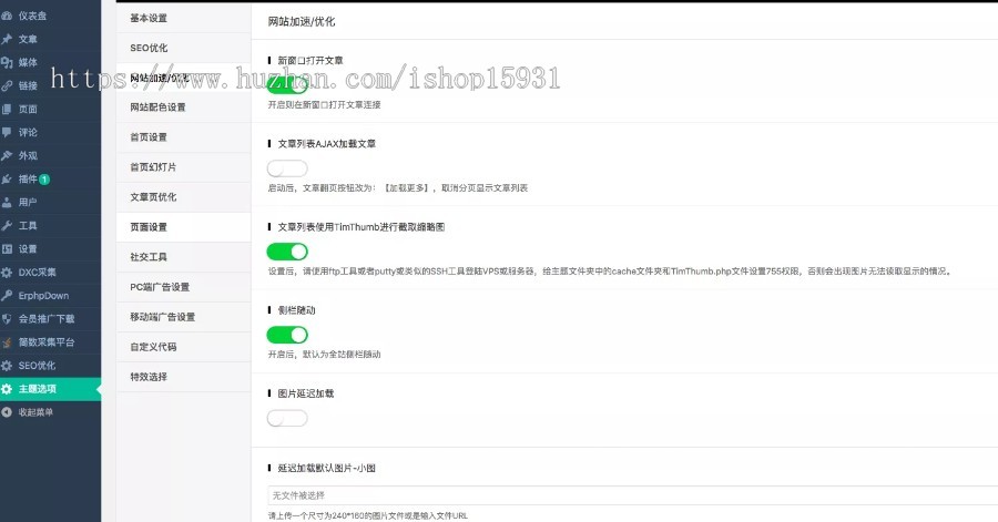 WordPress博客主题 苏醒Grace8.2自适应/外观大气，适合自媒体、极客用户