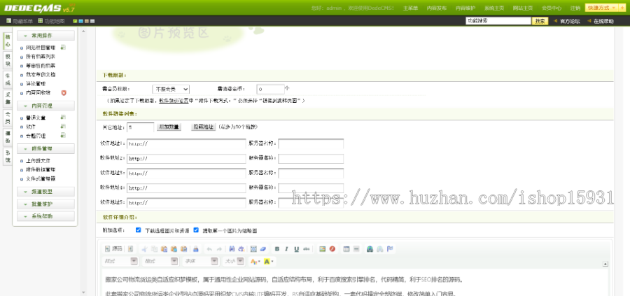 织梦素材资源下载网站源码dedecms模板 带手机版