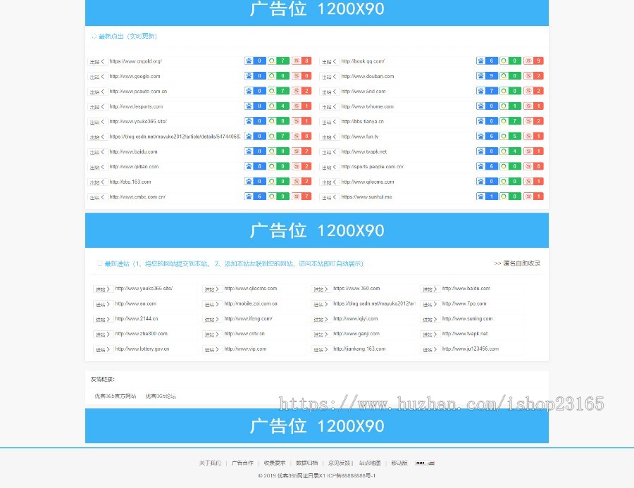 好优客365网站分类目录模板PHP源码 网址导航代码 修复手机端
