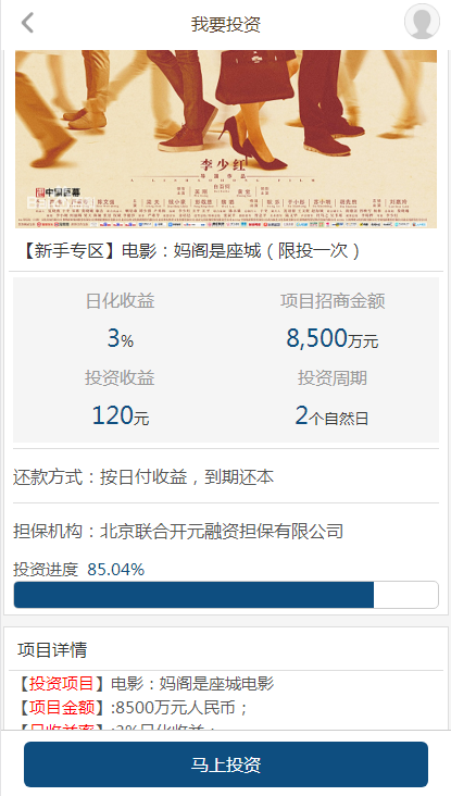 【php整站】影视投资理财系统源码电影投资源码 影视投资电影投资源码影投源码电影