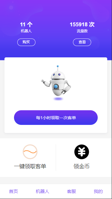 （精品）机器人金融投资理财平台源码理财系统每日返利资金投资金融