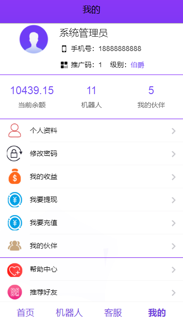 （精品）机器人金融投资理财平台源码理财系统每日返利资金投资金融