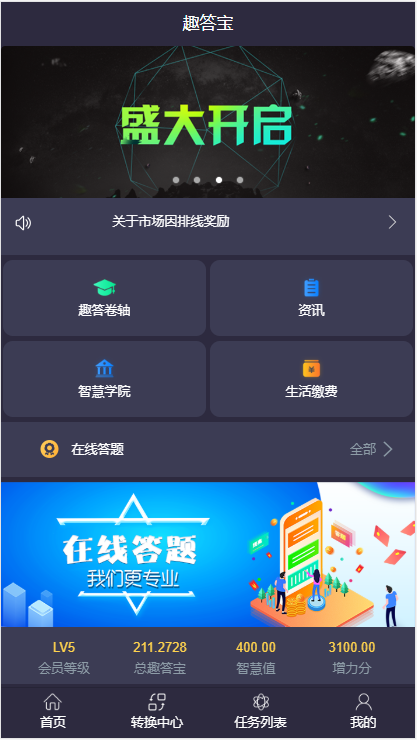 wc智慧晶模式/在线答题 每日任务