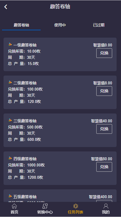wc智慧晶模式/在线答题 每日任务