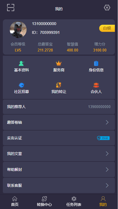 wc智慧晶模式/在线答题 每日任务