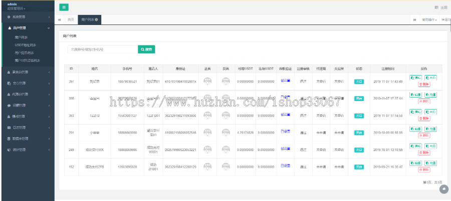 USDT承兑商系统源码/支持ERC20OMNI/商户代理/支付接口/USDT币充值提币