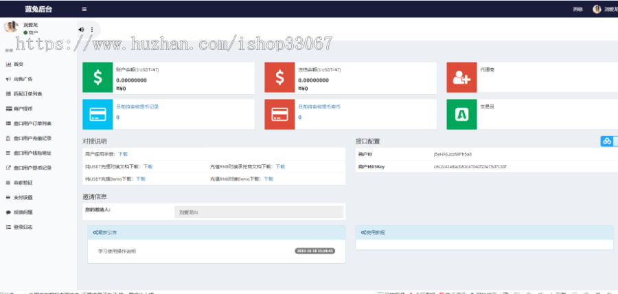 USDT承兑商系统源码/支持ERC20OMNI/商户代理/支付接口/USDT币充值提币