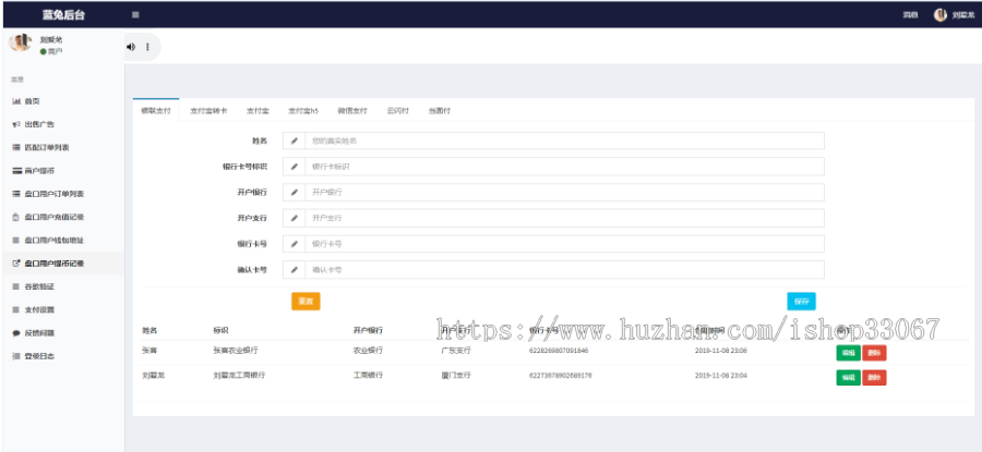 USDT承兑商系统源码/支持ERC20OMNI/商户代理/支付接口/USDT币充值提币